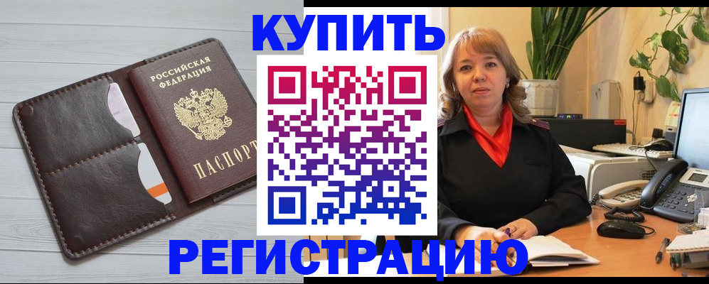 прописка законно в Кимовске