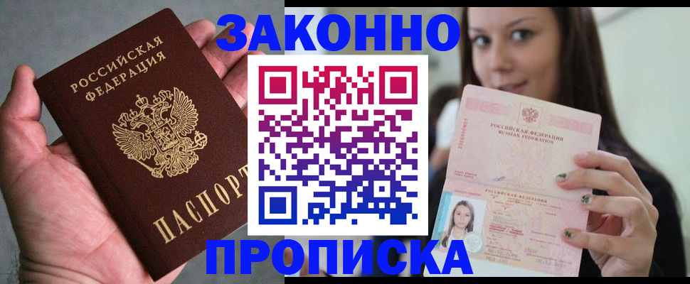 временная регистрация законно в Кимовске